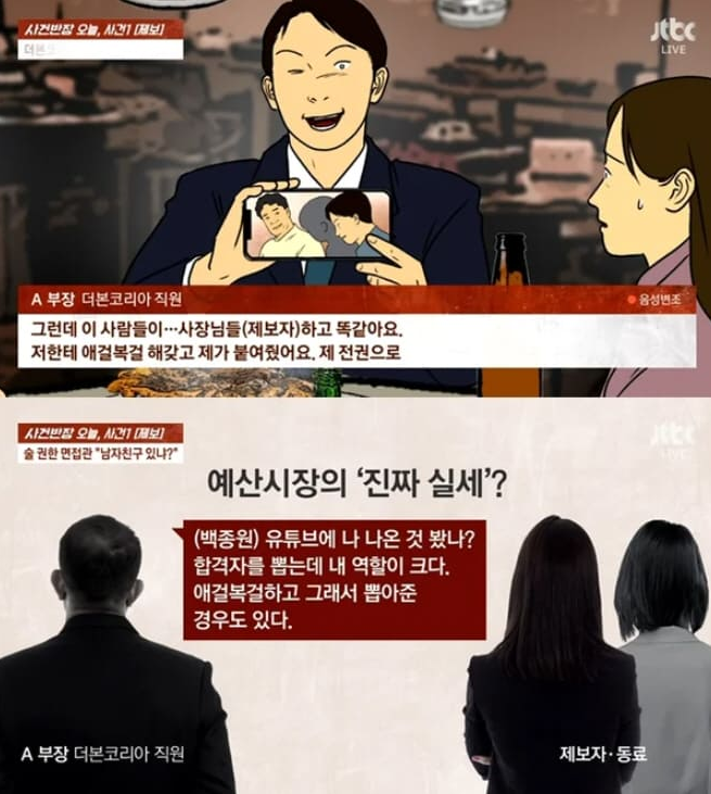  면접인가? 술자리인가? 논란의 중심에 선 더본코리아
