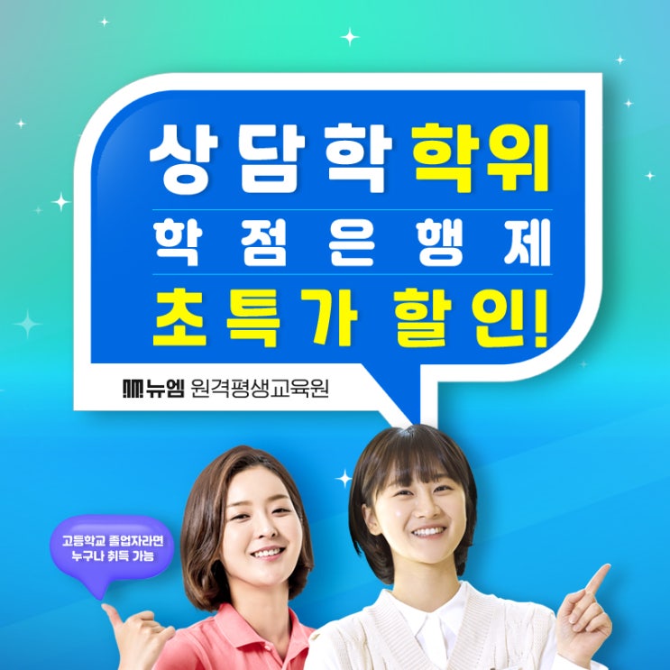  상담학 학위 평생교육원 온라인 취득 방법