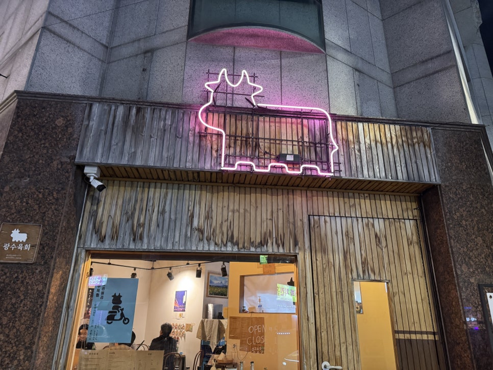 광수육회 신정점 사진 1