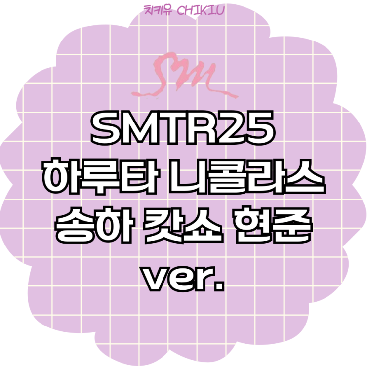  SM 진짜 취향 저격했네... 연습생들 비주얼 실화?