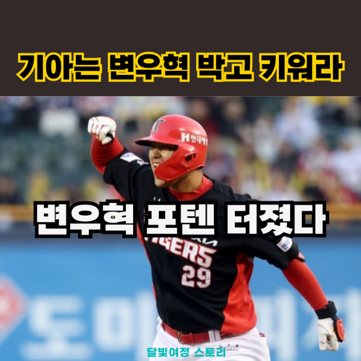 할’ 이유: <b>김도영</b> 복귀 후에도 <b>KIA</b>의 포스트 최형우 성장 기대