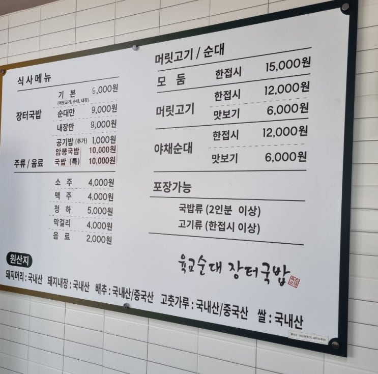  신탄진 육교순대 현도점 – 뽀얀 국물 NO! 특이한 장터국밥 후기
