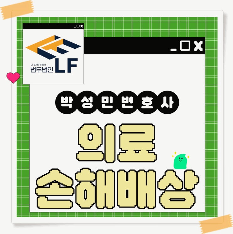  의료사고 손해배상 혐의 기준은