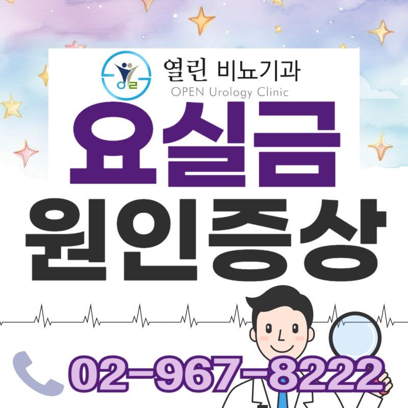 남자남성노인 소변샘 절박성 요실금 원인증세