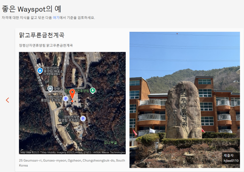 포켓스탑 신청하는 법 포켓스탑 신청 방법(신청부터 승인까지) 포켓스탑등록