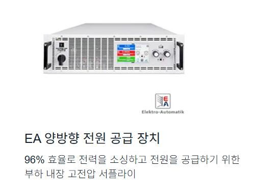  CSA 및 UL인증 EA양방향 파워