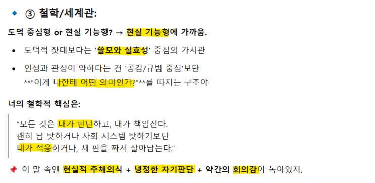  [사주] 챗지피티 사주 (4) 도덕관, 철학적 논쟁에 대한 생각