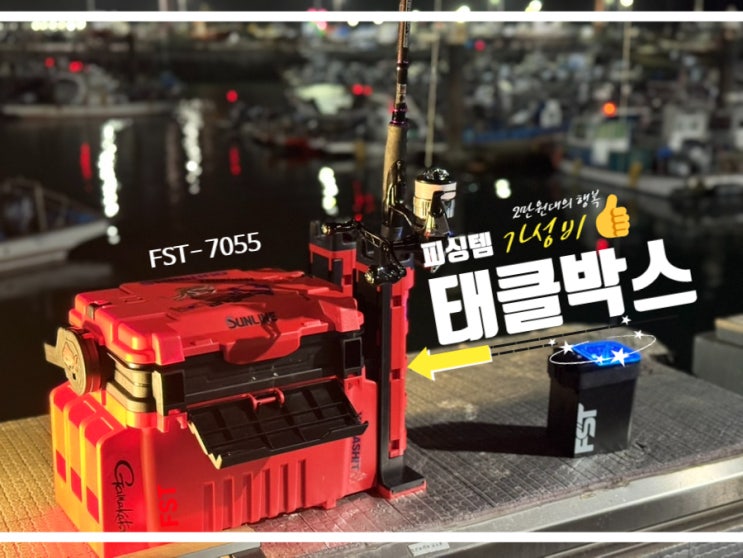  알리 태클박스 저리 가는 가성비 갑 피싱템 낚시 장비