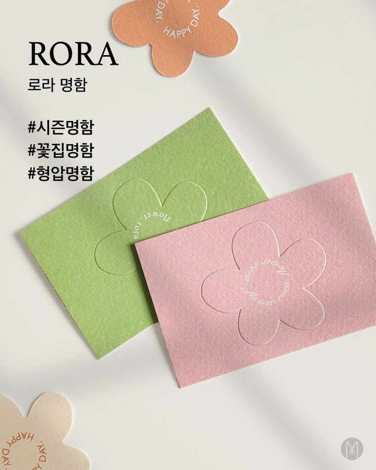  [ 고급명함 ] 활기차고 사랑스러운, 로라 명함