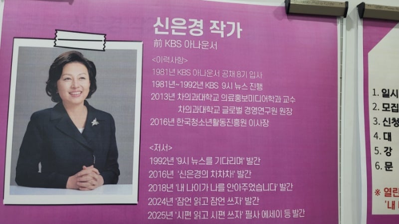 신은경 아나운서 특강 멋지게 나이드는 법