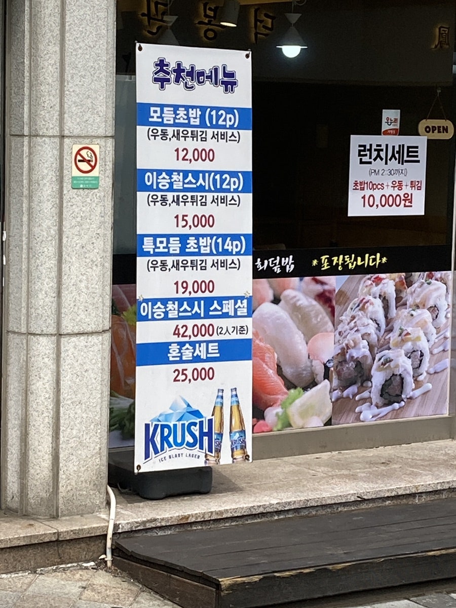 이승철스시 사진 2
