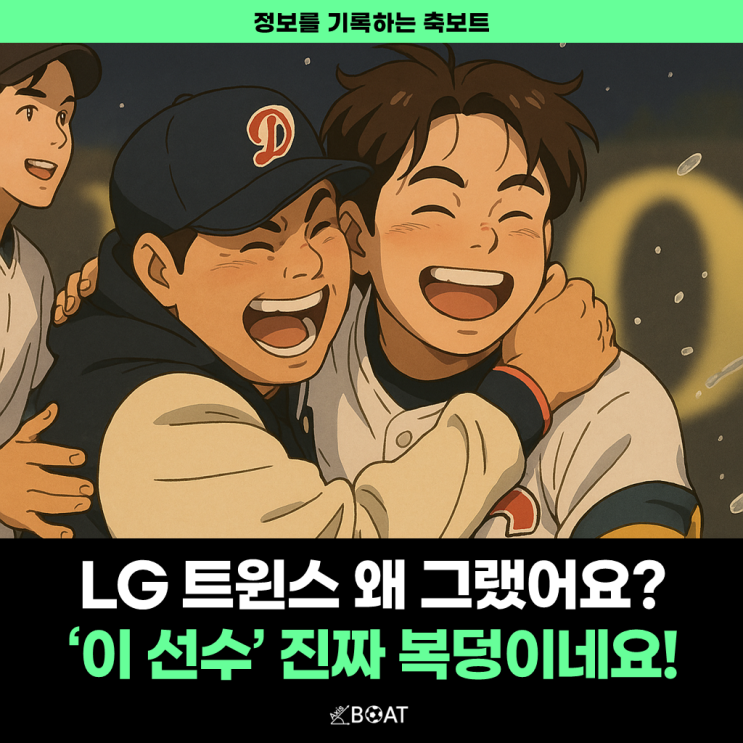  LG는 왜 '이 선수'를 보호선수 명단에서 제외?..."두산이 탁월한 선택했네"
