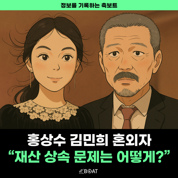 홍상수 김민희 '혼외자' 아들 출산, 그럼 재산 상속문제는 어떻게 되는걸까?