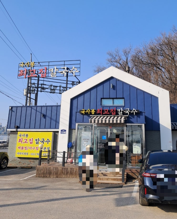 고양 맛집_ 국사봉최고집칼국수 대자점 고양 맛집_ 국사봉최고집칼국수 대자점