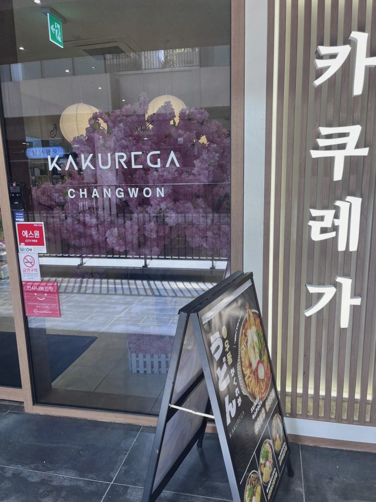  [맛집리뷰] 카쿠레가 창원어반브릭스점, 다양한 추천 메뉴가 있는 창원맛집