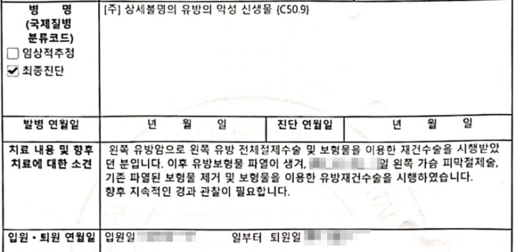  유방암 유방재건수술 실제 보장사례로 본 N대 질병수술비 vs 1~5종 수술비보험 비교