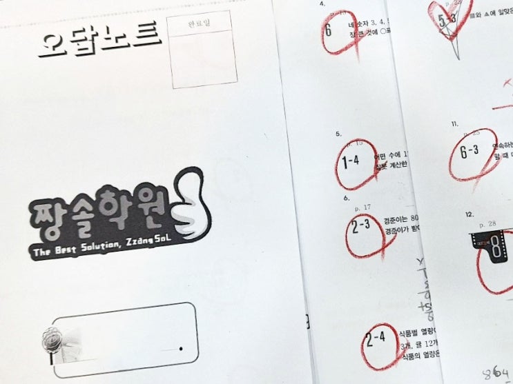  봉담읍 초등 수학학원 짱솔 3개월 변화과정