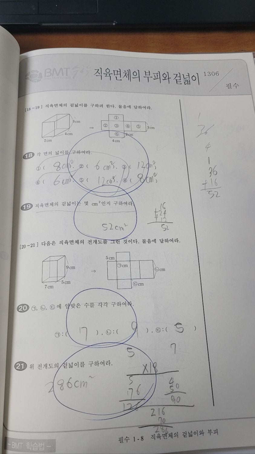 BMT수학 사진 2