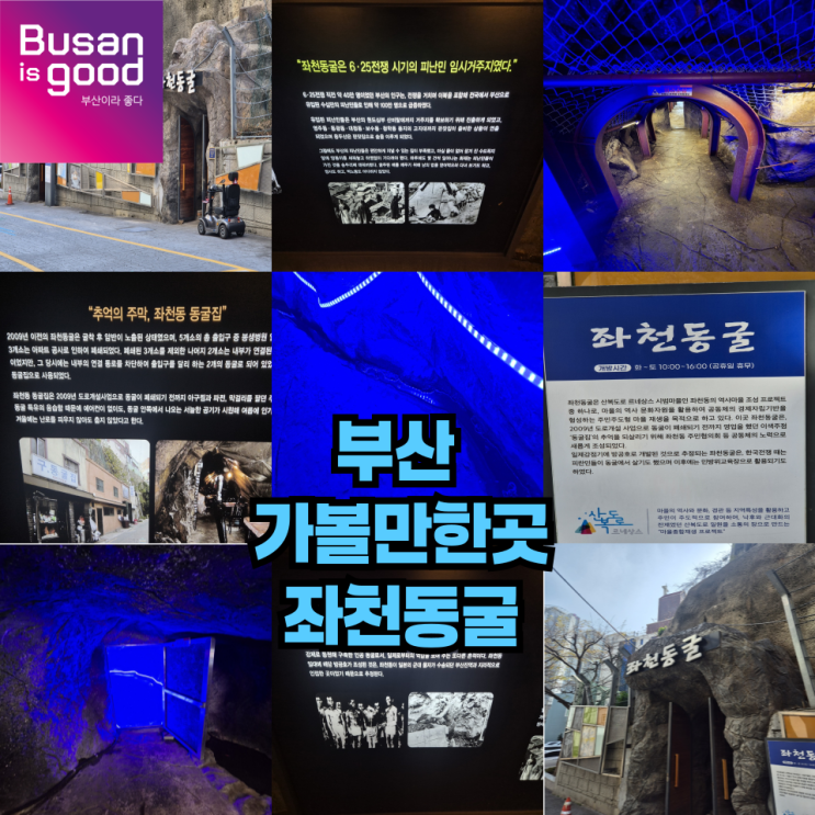  부산 여행 가볼만한곳 좌천동굴 다크투어리즘 뜻
