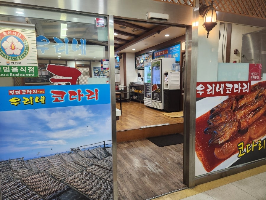 우리네코다리 사진 2