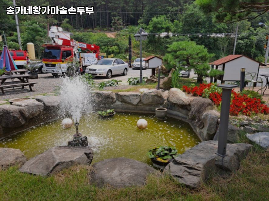 송가네왕가마솥손두부 사진 1