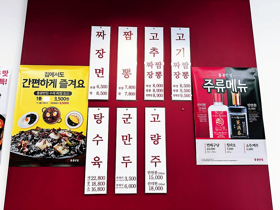 홍콩반점0410 의정부발곡점 사진 4