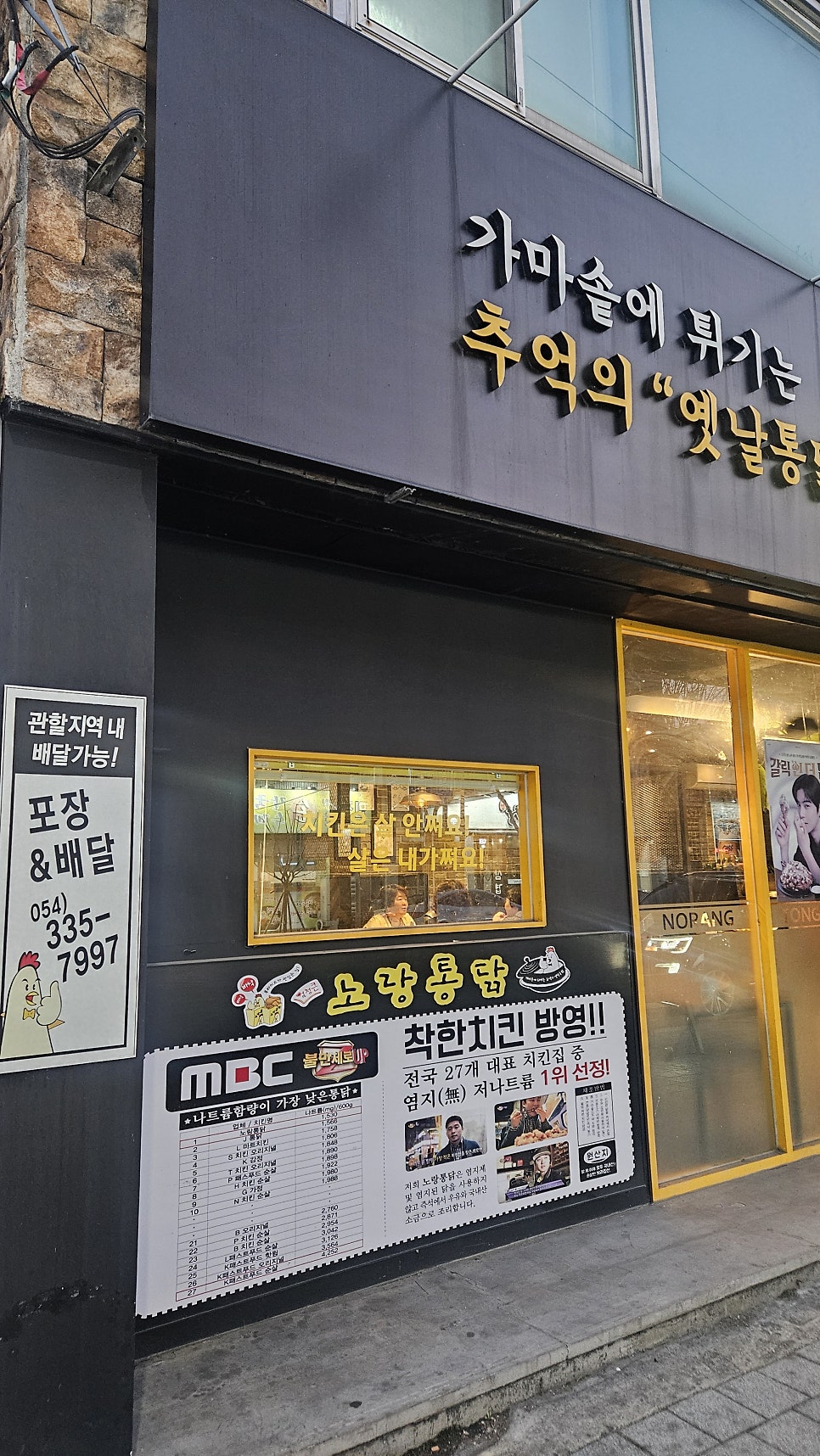 노랑통닭 영천점 사진 2