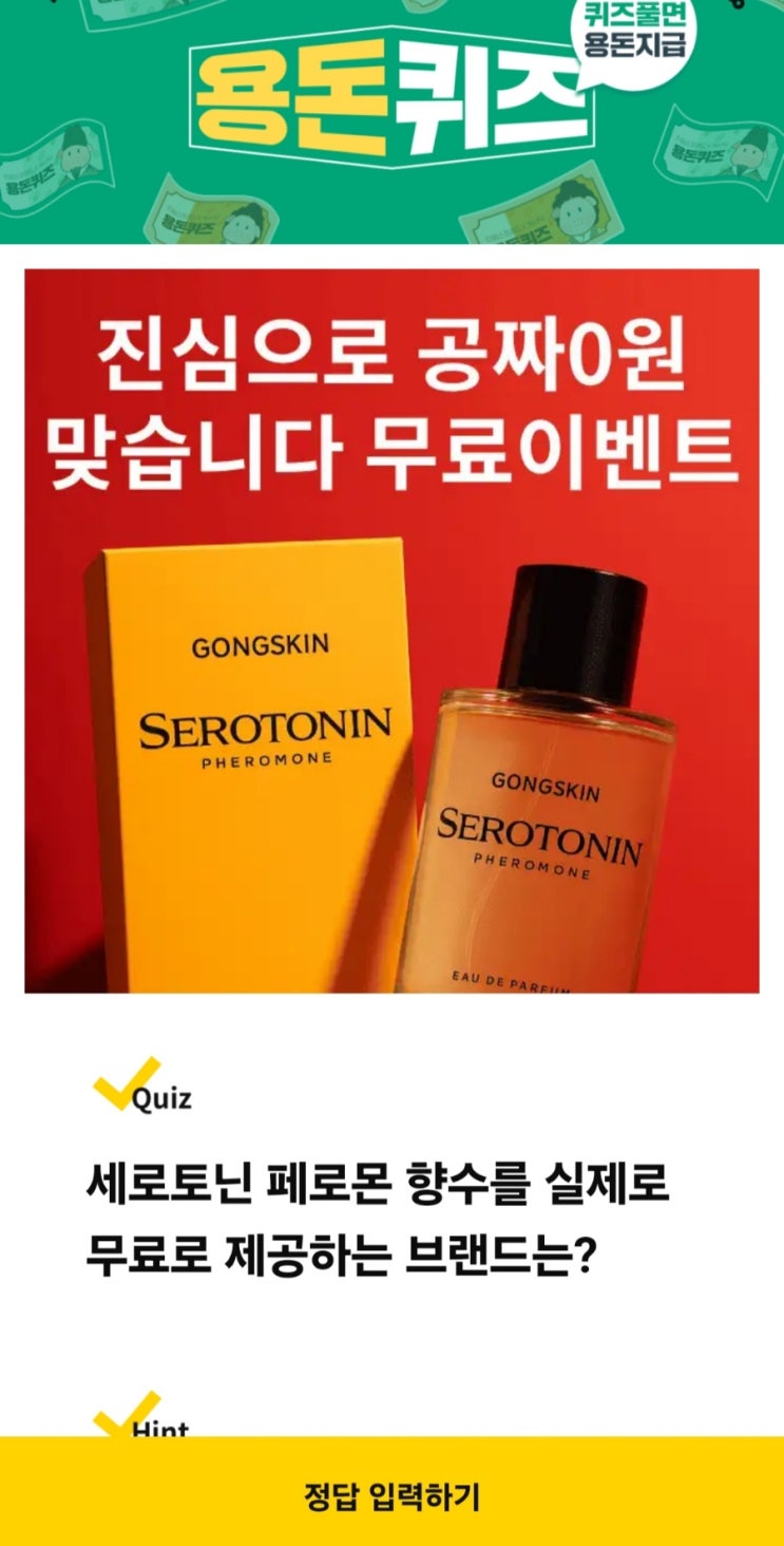  캐시닥 용돈퀴즈정답 4월9일     (추천코드 BPSZ3)