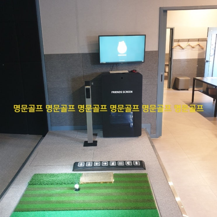  충북 충주시 프렌즈스크린 서충주점. 프렌즈스크린 스윙플레이트형 7개룸 매입 철거/명문골프/중고프렌즈스크린/중고골프존/중고SG골프/스크린골프창업/매매/판매/설치