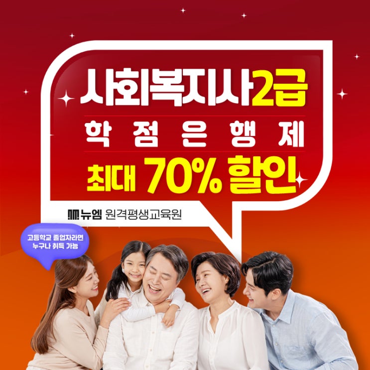  대졸 직장인 사회복지사2급 퇴사 없이 취득방법