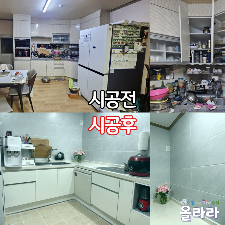  청주 증평 리모델링 인테리어 주방 도배 후기