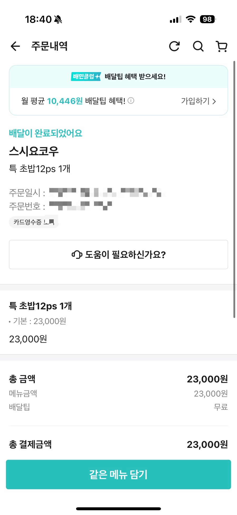 스시요코우 사진 1