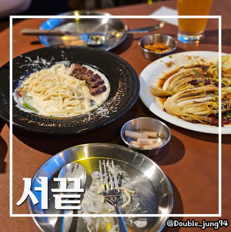  부산 사하구 다대포해수욕장 바다 뷰 분위기 맛집 서끝 _ 내돈내산