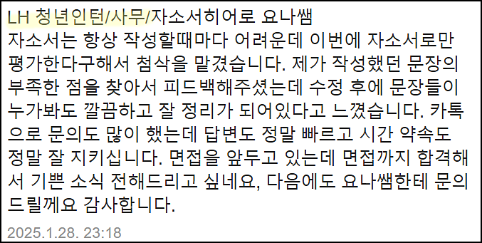  LH 한국토지주택공사 장애인 인턴 채용, 자소서 작성법, 자기소개서 쓰는법