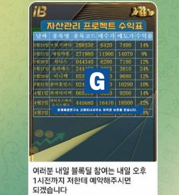  하나증권 사칭, IB자산관리프로젝트 사기 블록딜 피해 사후대처