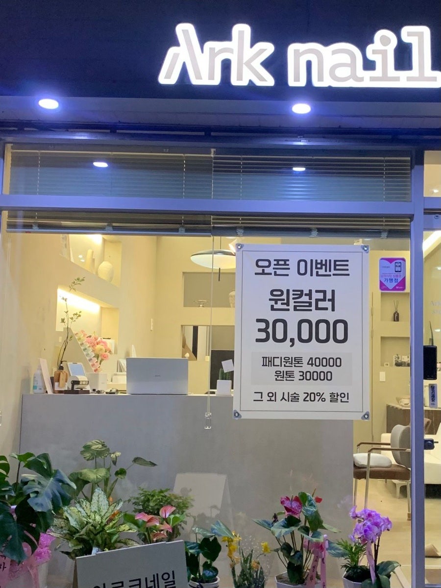 아르크네일 사진 6