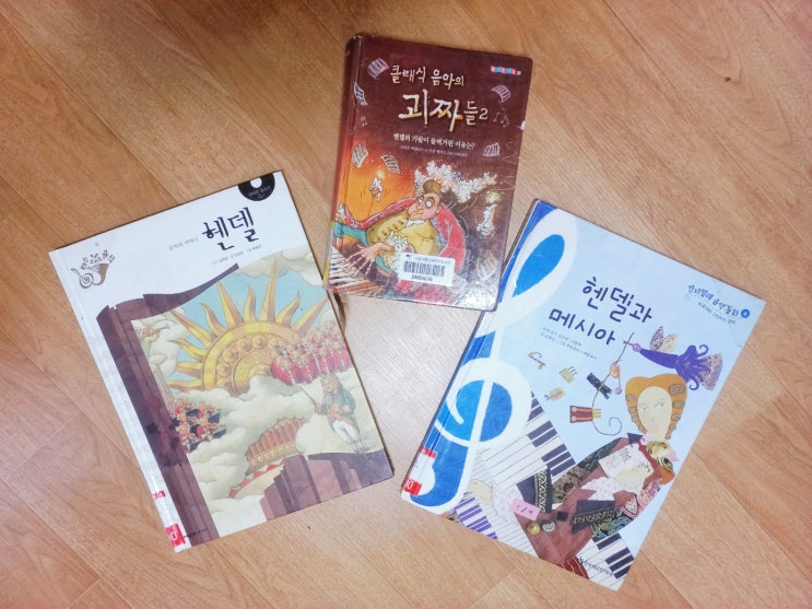  샬롯 일기_음악 감상] 음악의 어머니 헨델이 우리에게 말을 걸어오기 시작했다 (음악도 결국 살아있는 책에서부터 시작하는 거구나!!!!)