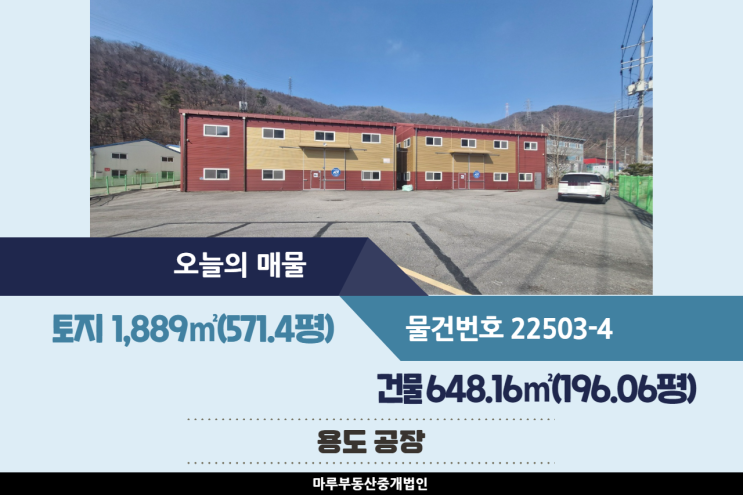  경기광주공장임대 열미교차로 인근 식품업종 가능한 두개동 건물 196.06평