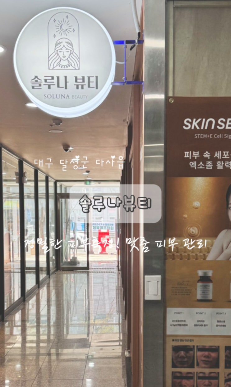  대구 다사 피부관리 뽀송한 물방울리프팅 솔루나뷰티