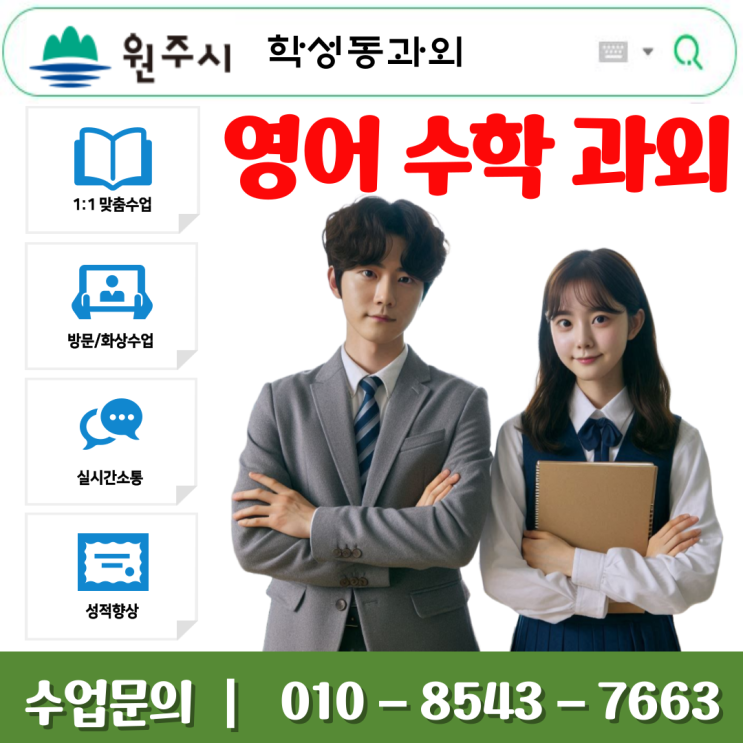  학성동과외 중학생 고등학생 수학 맞춤 수업으로 정확한 개념 이해하기