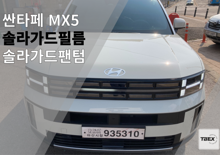  평택썬팅맛집 #솔라가드PHANTOM 시공후기 #수입은 달라#비반사필름#열차단율