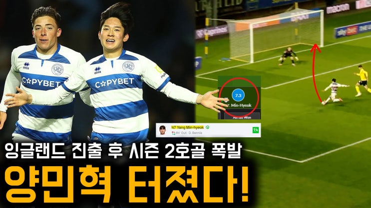 <b>양민혁</b> 터졌다! QPR <b>시즌</b> 2호골 폭발+현지 평점 모음