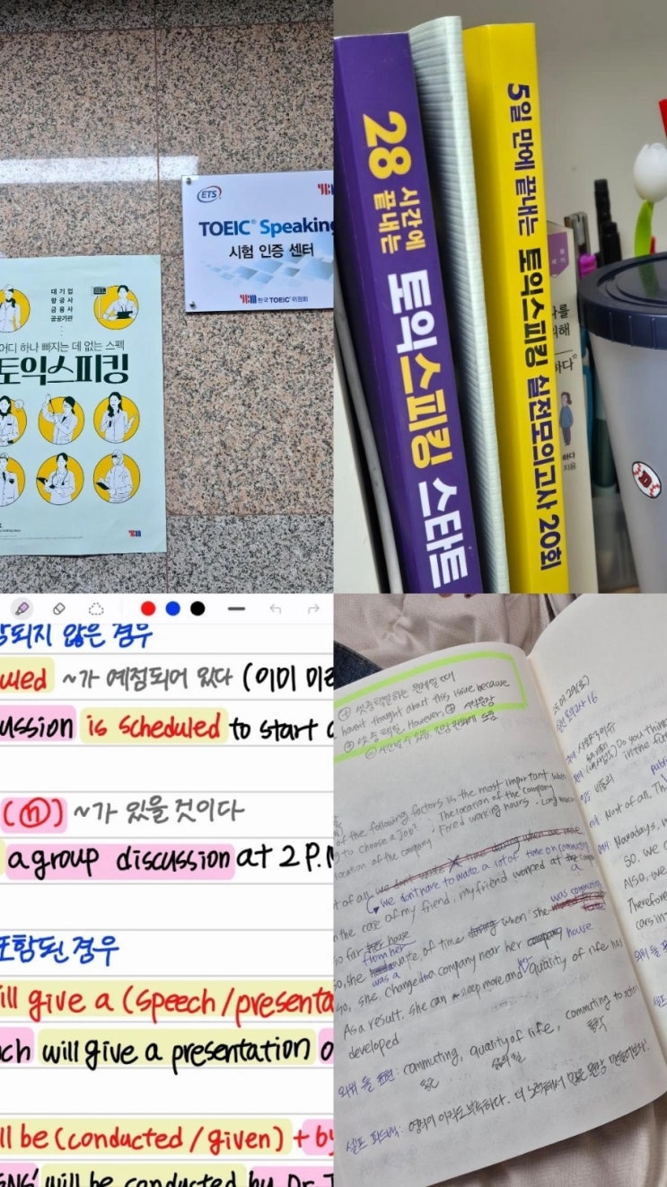  토익스피킹 완료