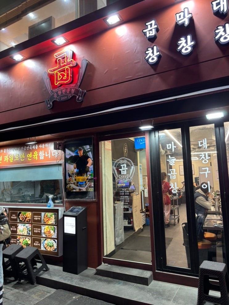  서면 술집 식객 허영만의 마늘 곱창 맛집 곱