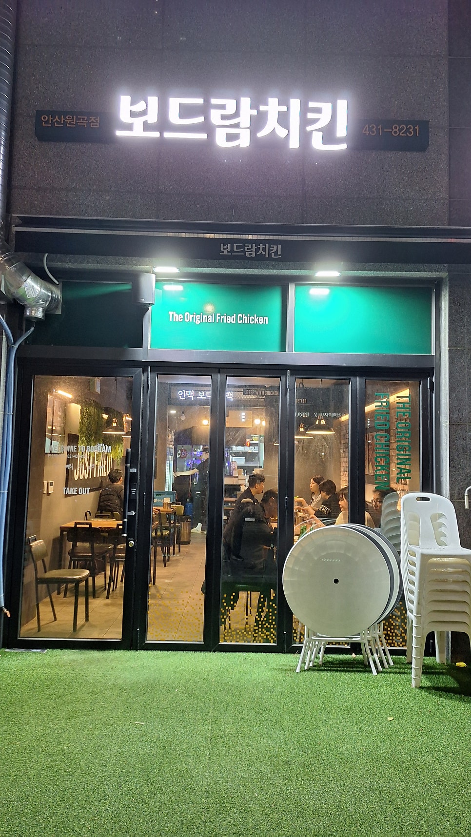 보드람치킨 원곡점 사진 1