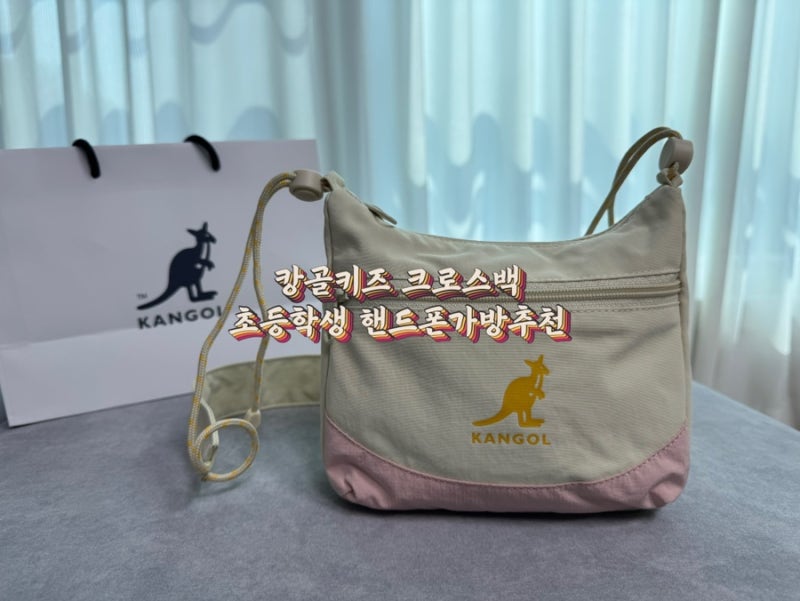캉골키즈 크로스백 초등학생 핸드폰가방추천