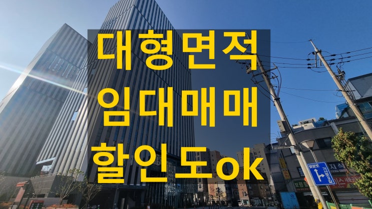  가산 비젼파크 대형 평수로 주목받는 신축 분양 지식산업센터