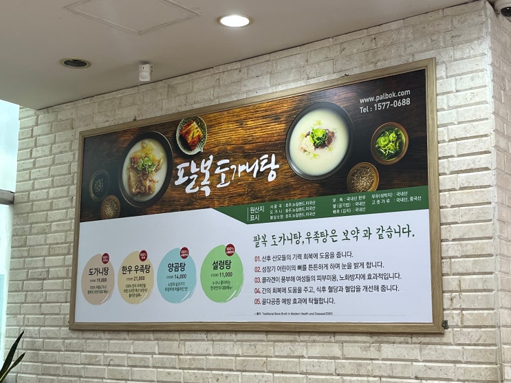  천안 IC 근처 신부동 맛집 팔복도가니탕(도가니탕 설렁탕 우족탕 모두 있음)