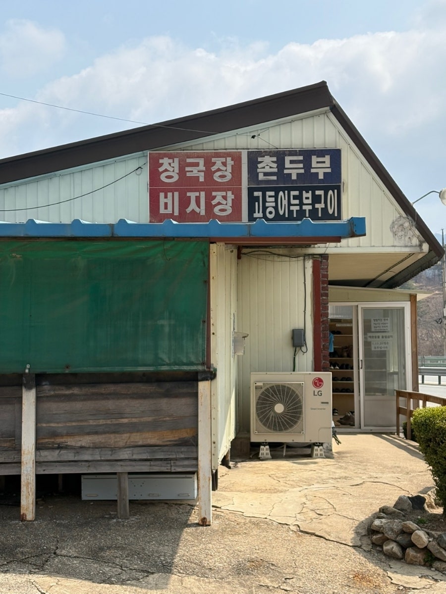 고향식당 사진 2
