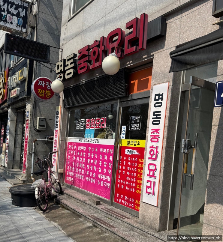  명동중화요리